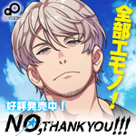 18禁BLゲーム「NO,THANK YOU!!!」発売中！